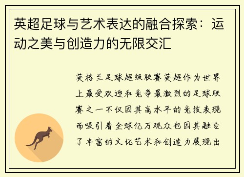 英超足球与艺术表达的融合探索：运动之美与创造力的无限交汇