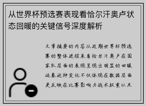 从世界杯预选赛表现看恰尔汗奥卢状态回暖的关键信号深度解析 从世界杯预选赛表现看恰尔汗奥卢状态回暖的关键信号深度解析