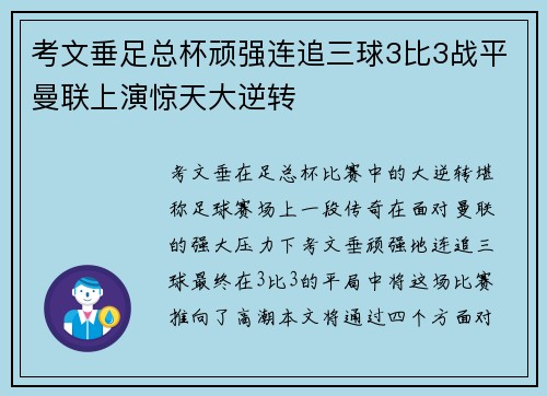 考文垂足总杯顽强连追三球3比3战平曼联上演惊天大逆转 考文垂足总杯顽强连追三球3比3战平曼联上演惊天大逆转